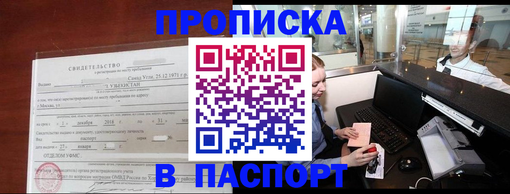 временная регистрация надежно в Братске