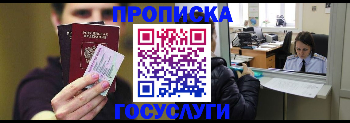 временная регистрация для школы в Братске