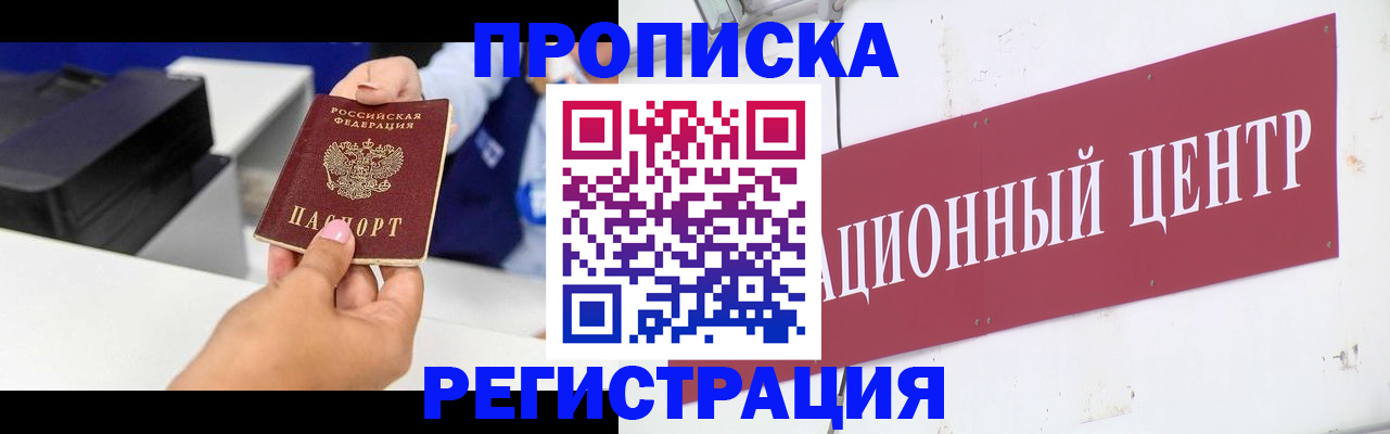 временная прописка в Братске