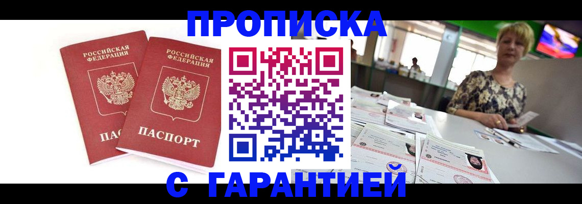 временная регистрация 2025 в Братске
