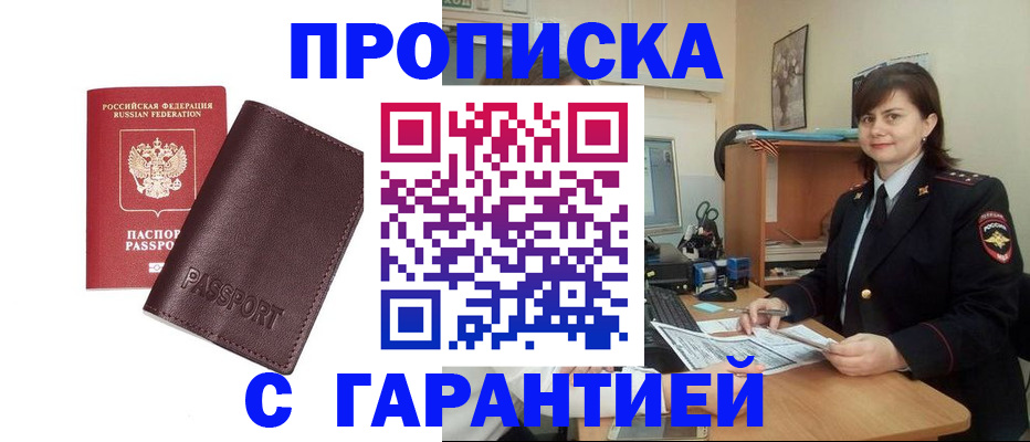 временная регистрация гарантия в Братске