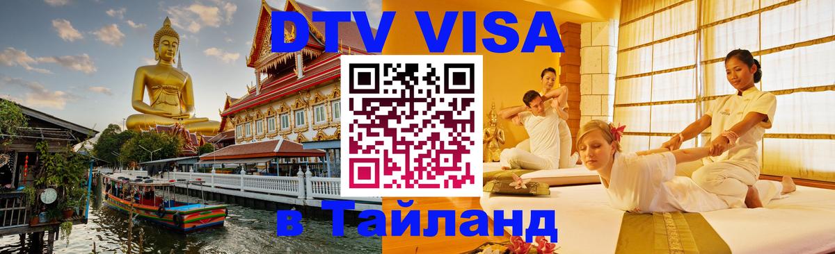 Сколько стоит DTV виза — актуальные цены, оформление даже без документов - Братск  19.11.2025 